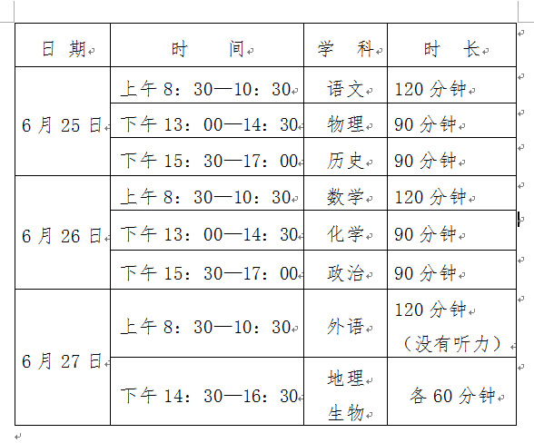 考试时间.jpg