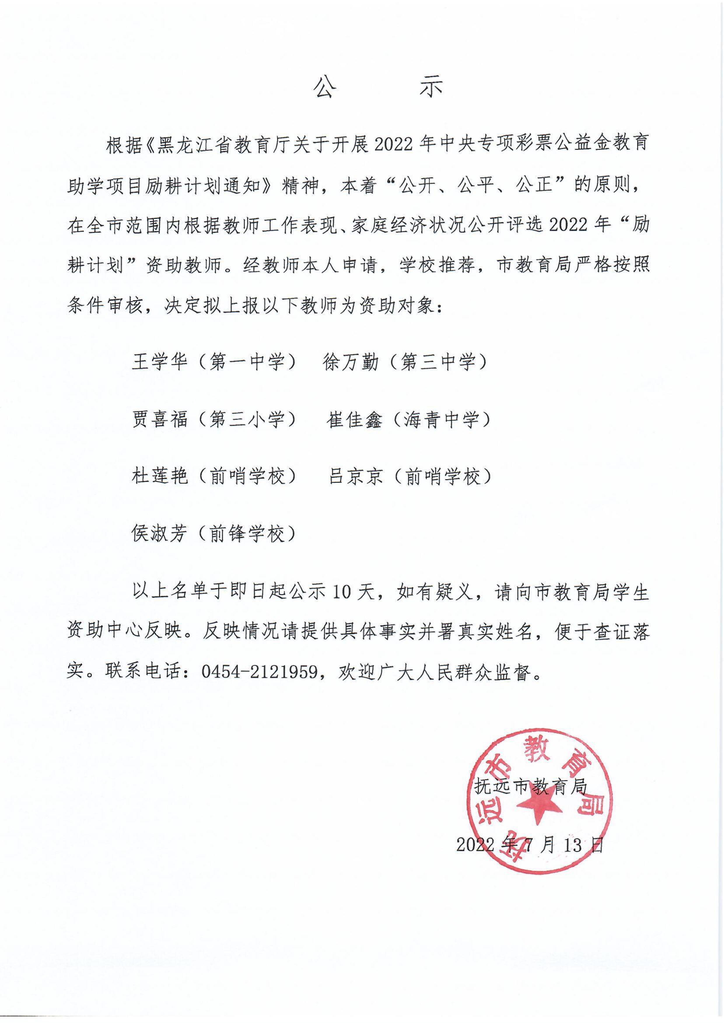 励耕计划公示_1.jpg