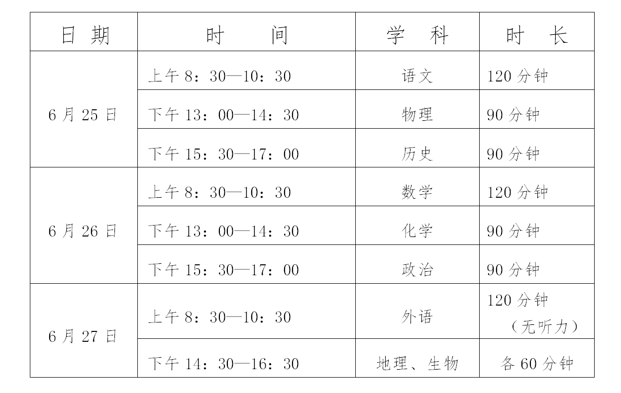 考试时间.jpg