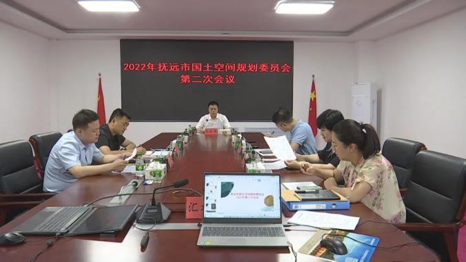 范继涛主持召开2022年国土空间规划委员会第二次会议
