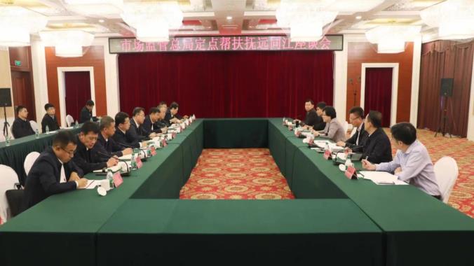 国家市场监督管理总局定点帮扶抚远同江座谈会召开