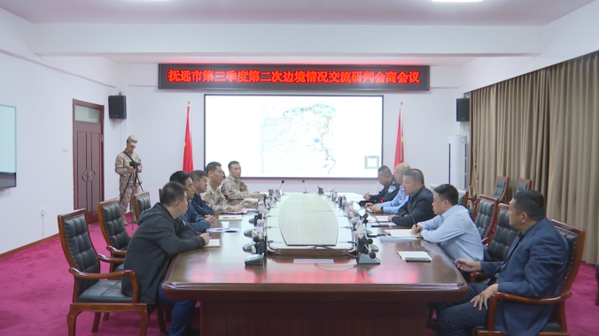 我市召开第三季度第二次边境情况交流研判会商会议