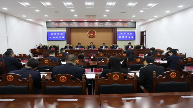 抚远市第三届人民代表大会常务委员会第二十七次会议召开