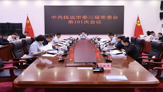 中共抚远市委三届常委会第101次会议召开