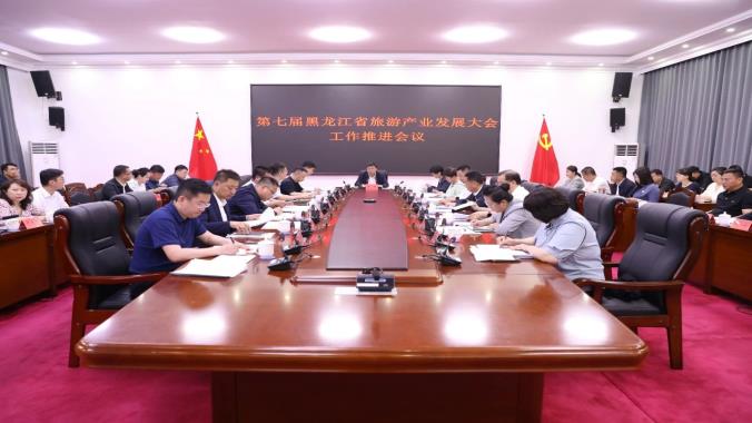 王铁在抚远市主持召开第七届黑龙江省旅游产业发展大会工作推进会议