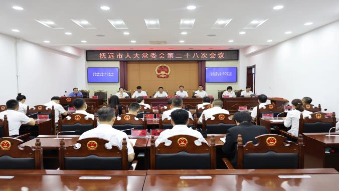 抚远市第三届人民代表大会常务委员会第二十八次会议召开