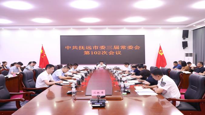 中共抚远市委三届常委会第102次会议召开