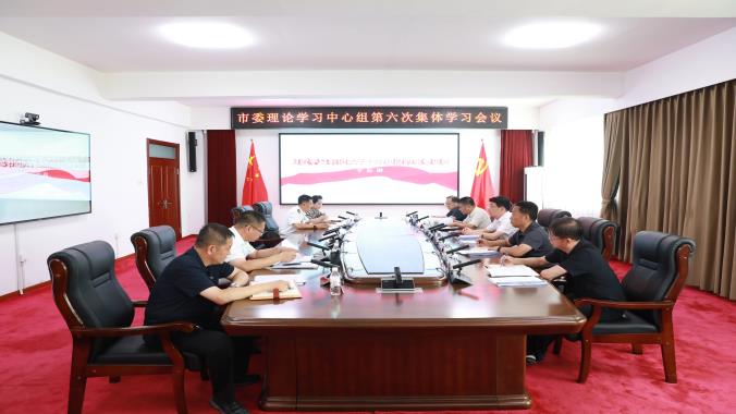 抚远市委理论学习中心组举行第六次集体学习