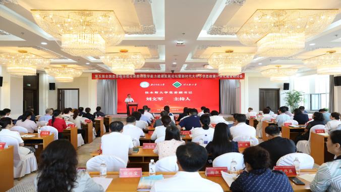 第五届全国思想政治理论课教师教学能力建设发展论坛暨新时代大中小学思政课一体化建设研讨会在抚远市召开
