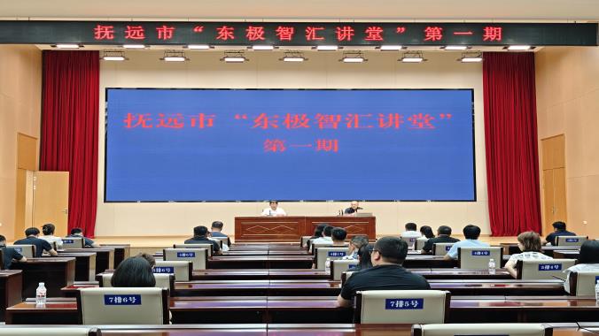 抚远市举办“东极智汇讲堂”第一期