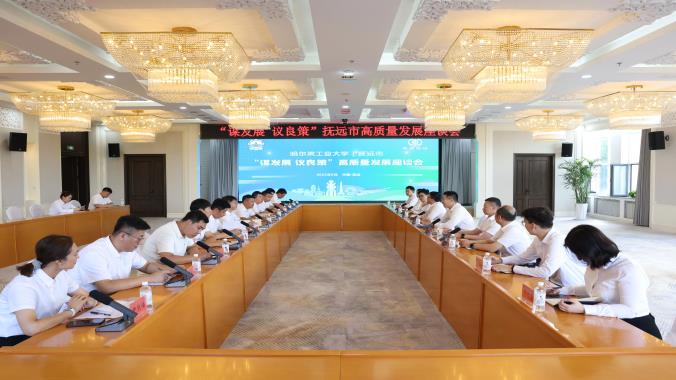 抚远市召开“谋发展 议良策”高质量发展座谈会
