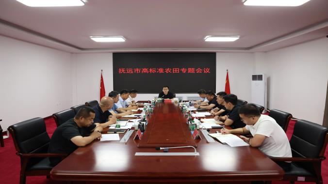 抚远市召开高标准农田专题会议