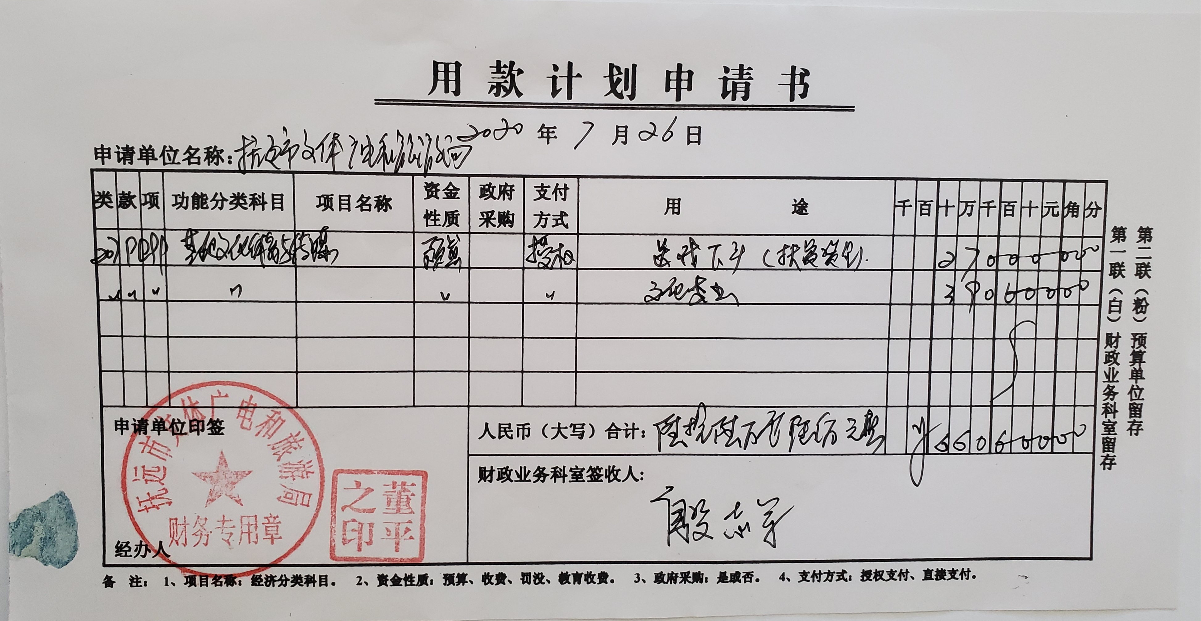 行业主管部门管理的扶贫资金（黑龙江省财政厅 黑龙江省文化和旅游厅关于下达2020年中央补助地方公共文化服务体系建设专项资金（第二批）的通知）